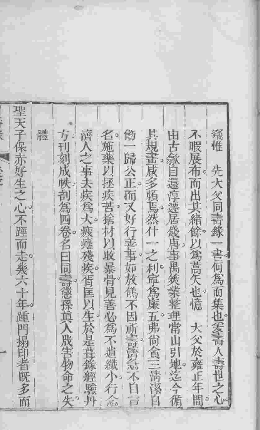 同寿录  卷4